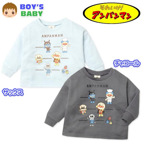 送料無料 男児 ベビー 裏起毛 長袖 スウェット シャツ アンパンマン あったか素材 保温性 ゆった...