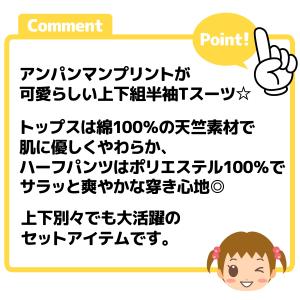 送料無料 女児 ベビー アンパンマン 半袖 T...の詳細画像4