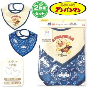 送料無料 2枚組セット 女児 ベビー バンダナスタイ よだれかけ