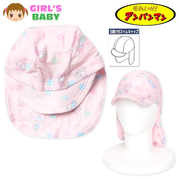 送料無料 女児 ベビー 日除け付き スイムキャップ アンパンマン 水泳帽 つば付き UVカット 洗濯...