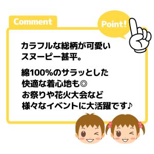 送料無料 男児 女児 ベビー 甚平 スヌーピー...の詳細画像4