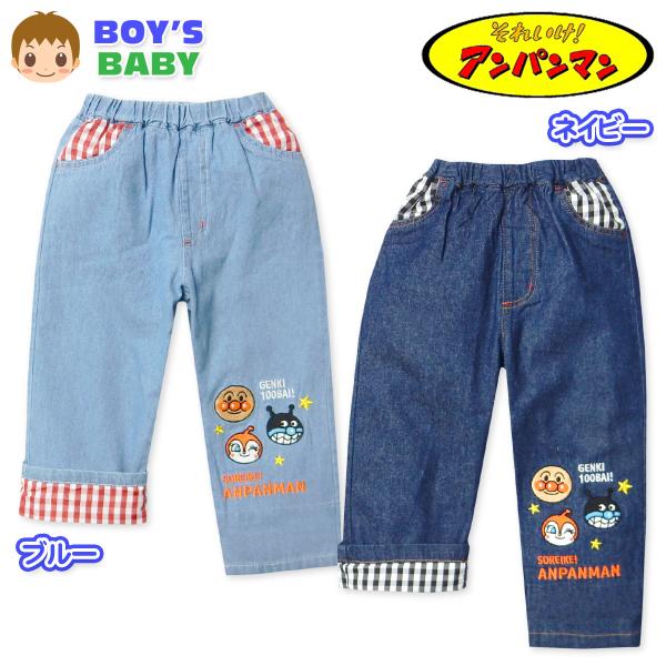 送料無料 男児 ベビー デニム ロング パンツ アンパンマン 刺繍 裾ロールアップ チェック ウエス...