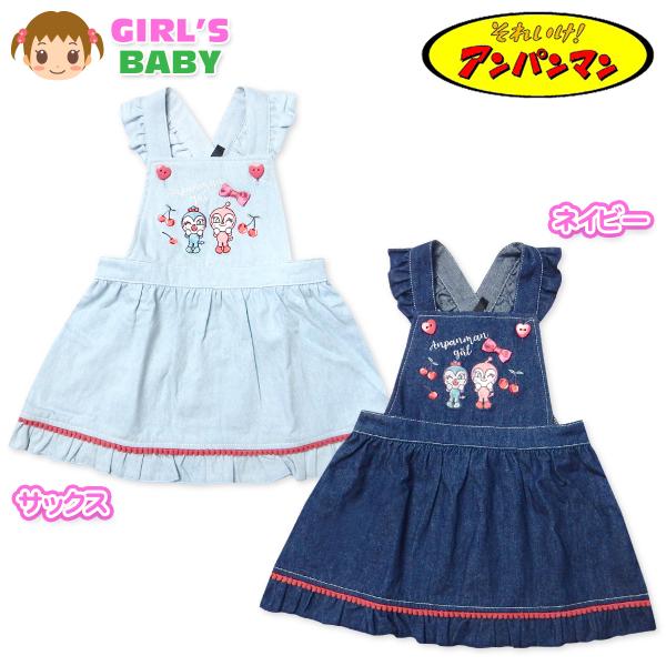 送料無料 女児 ベビー デニム ジャンスカ アンパンマン ショルダーボタン2段階調節 綿100％ 刺...