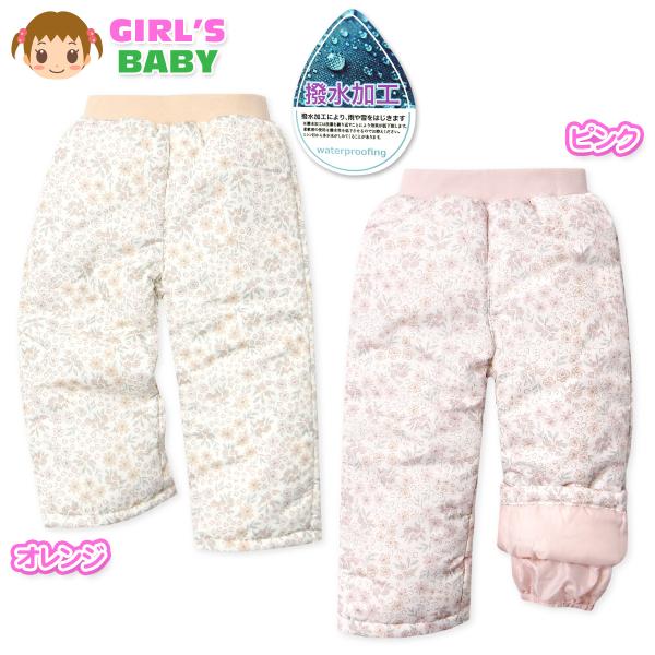 送料無料 女児 ベビー 中綿 スノーパンツ あったか素材 保温性 防寒 撥水加工 裾二重構造 小花柄...