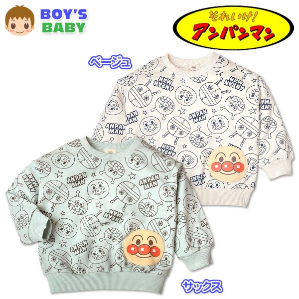 送料無料 アンパンマン ベビー トレーナー 裏毛 長袖 綿100％ 男の子 90 95cm 子供服 ...