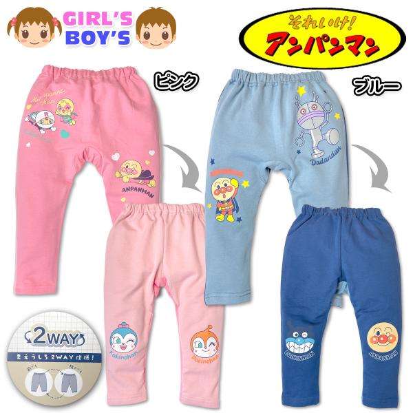 送料無料 アンパンマン モンキーパンツ 2WAY 裏毛 ベビー 長ズボン 男の子 女の子 90 95...