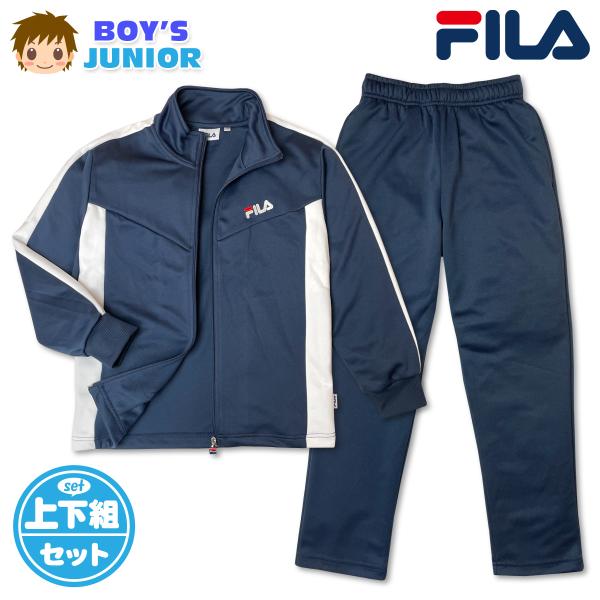 送料無料 FILA フィラ ジャージ上下セット 男の子 男児ジュニア スポーツウェア 子供 140c...