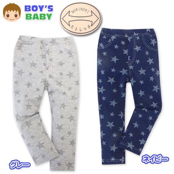 送料無料 男児 ベビー ロングパンツ ストレッチ素材 裏毛素材 星 総柄 ポケット ウエストゴム 子...