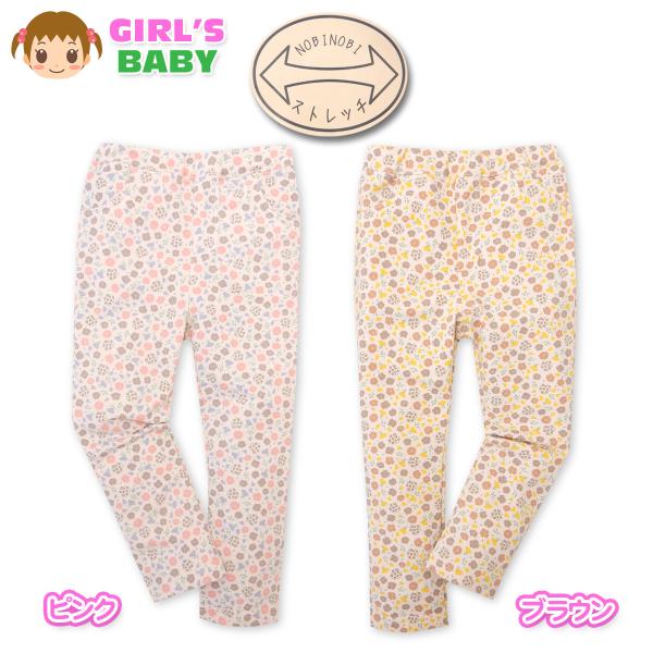 送料無料 女児 ベビー ロングパンツ ストレッチ素材 裏毛素材 花柄 総柄 ポケット ウエストゴム ...