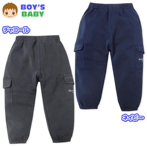 送料無料 男児 ベビー 裏起毛 ロング パンツ あったか 保温 カーゴポケット 裾ゴム入り ウエスト...