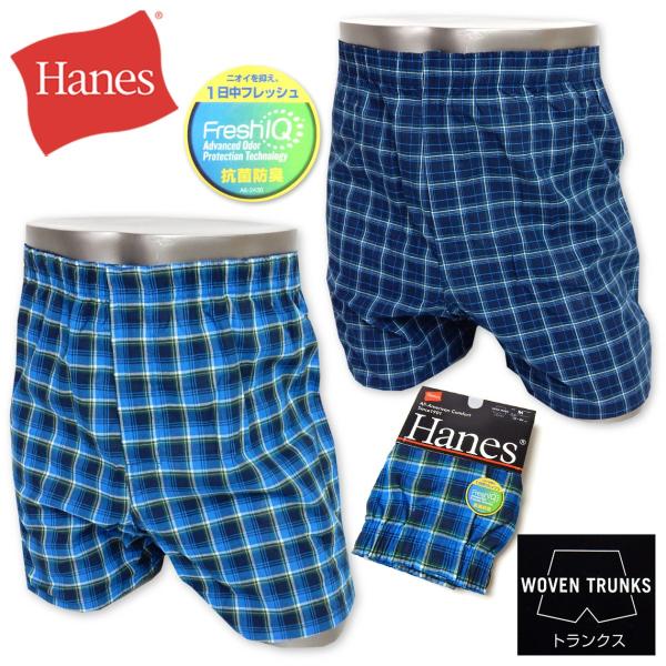 送料無料 紳士 メンズ Hanes/ヘインズ トランクス 前開き 抗菌防臭 綿混 格子柄 アンダーウ...