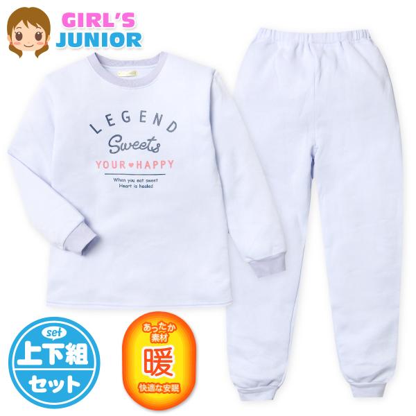 送料無料 女児 ジュニア 裏起毛 長袖 パジャマ 上下組 あったか 保温 スウェット ロゴプリント ...