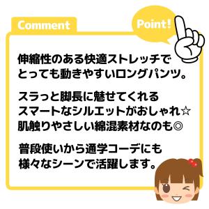 送料無料 女児 キッズ ストレッチ ロング パ...の詳細画像3