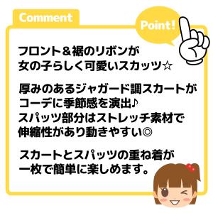 送料無料 女児 キッズ スカッツ スカート×ス...の詳細画像4