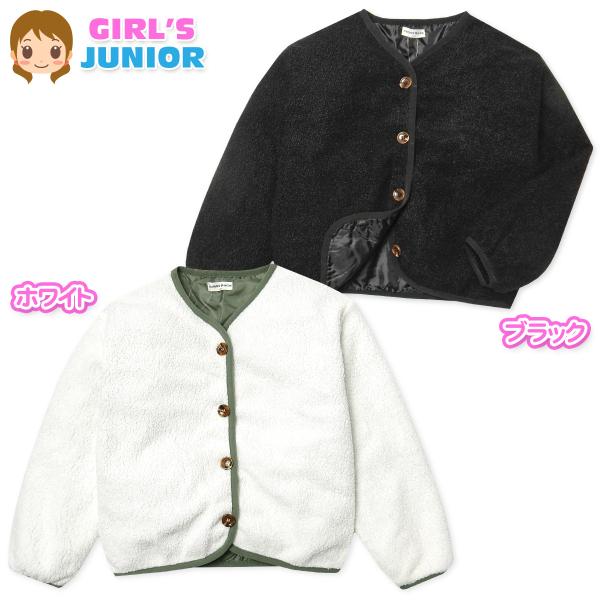 送料無料 女児 ジュニア シープボア素材 ジャケット アウター ノーカラー あったか 保温性 裏地 ...