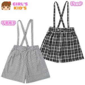 送料無料 女児 キッズ サスペンダー付き キュロット 千鳥格子 チェック リボン 2way ウエストゴム ボトムス 子供服 女の子 nw-1145 メール便対応｜onstyle