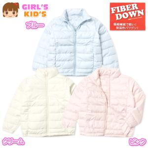 送料無料 女児 キッズ ファイバーダウン ジャケット フルジップ アウター あったか 中綿 保温性 軽量 スタンドネック 子供服 女の子 nw-1237