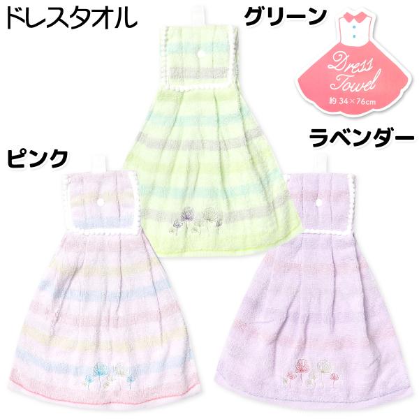 送料無料 ドレスタオル 無撚糸 綿100％ スナップボタン ループ付 花刺繍 ボーダー ポンポン装飾...