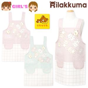 送料無料 女児 キッズ ジュニア H型 エプロン リラックマ 後ろボタン
