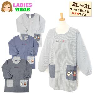 送料無料 大きいサイズ 婦人 レディース 割烹着 エプロン 後ろボタン＆ひも留め ヒッコリー デニム 2L-3L sl-0638 メール便対応