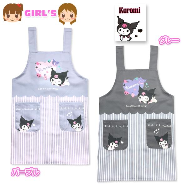送料無料 サンリオ クロミ エプロン H型 女児キッズ ジュニア 女の子 小学生 子供用 2Pポケッ...