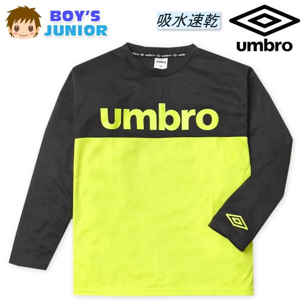 送料無料 男児 ジュニア 吸水速乾 長袖 umbro/アンブロ メッシュ 通気性 ロゴ 配色切替 t...