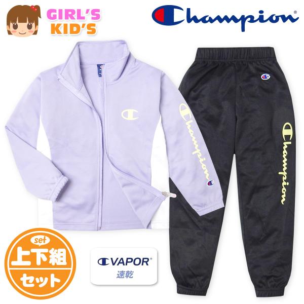 送料無料 女児 キッズ 吸汗速乾 トレーニングスーツ Champion/チャンピオン 長袖 上下組 ...