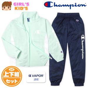 送料無料 女児 キッズ 吸汗速乾 トレーニングスーツ Champion/チャンピオン 長袖 上下組 ジャージ C VAPOR 子供服 女の子 td-0739c-lgn｜onstyle