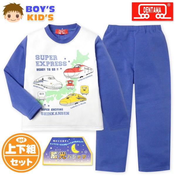 送料無料 男児 キッズ 裏起毛 長袖 光るパジャマ でんたま 新幹線 上下組 あったか素材 保温性 ...