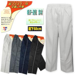 紳士 メンズ 丈直し不要 股下68cm ストレート パンツ ジャージ