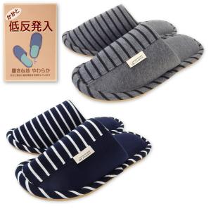 メンズ 紳士スリッパ 低反発入り 履き心地やわらか ボーダー柄