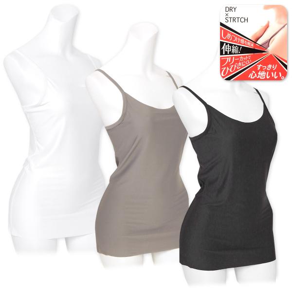 送料無料 婦人 レディース キャミソール DRY ストレッチ 伸縮 フリーカット 切りっぱなし ひび...