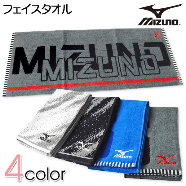 送料無料 MIZUNO/ミズノ フェイスタオル 綿100％ 吸水性 ブランドロゴ刺繍 34×80cm...