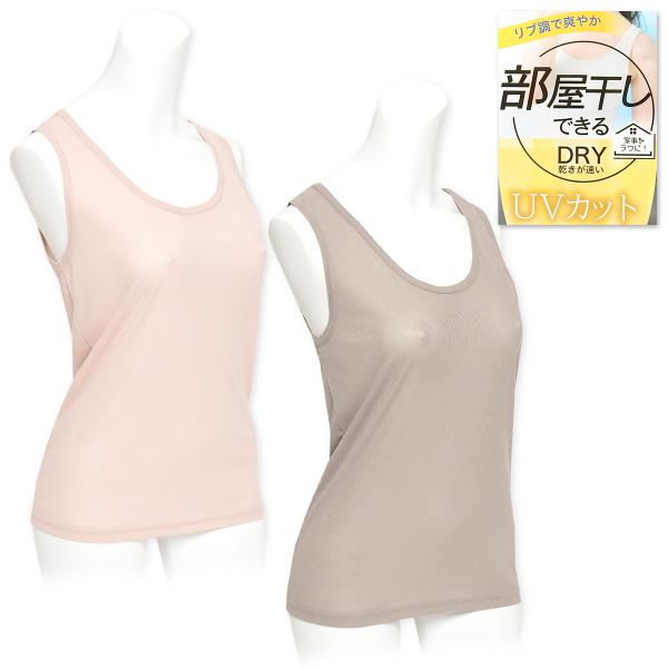 送料無料 婦人 レディース UVカット タンクトップ DRY 部屋干しできる 乾きが速い リブ調で爽...