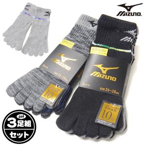 送料無料 大きいサイズ 3足組セット 紳士 メンズ 5本指 ショート丈 ソックス 靴下 MIZUNO つま先かかと補強 かかとあり L 26-28cm yg-2194 メール便対応｜onstyle