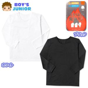 送料無料 男児 ジュニア 吸湿発熱 長袖 インナー Tシャツ 肌着 下着 あったか素材 保温 丸首 ストレッチ 薄手 子供 男の子 yg-2263 メール便対応｜onstyle