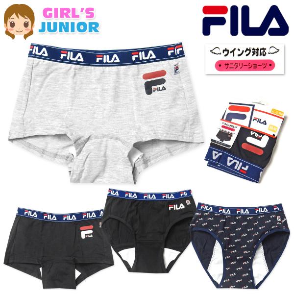 女児 ジュニア サニタリー ショーツ FILA 生理用 ウイング対応 昼用 夜用 ストレッチ 綿混 ...