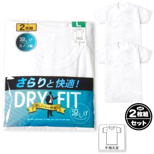 送料無料 2枚組セット 紳士 メンズ 鹿の子 半袖 丸首 シャツ DRY 速乾 涼しくムレ軽減 綿混 アンダーウェア インナー 肌着 下着 yg-2344 メール便対応｜onstyle