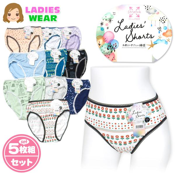 送料無料 5枚組セット 婦人 レディース ショーツ お肌にやさしい綿混 ストレッチ 肌着 下着 イン...