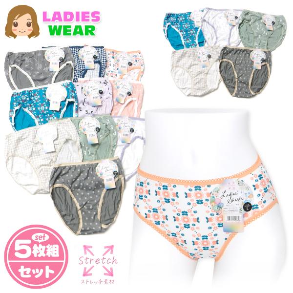 送料無料 5枚組セット 婦人 レディース ショーツ ストレッチ お肌にやさしい綿混 総柄プリント 下...