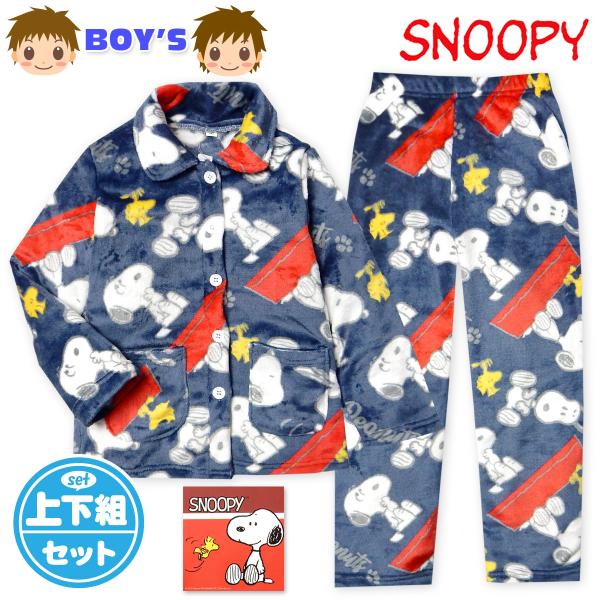 送料無料 男児 キッズ ジュニア フランネル素材 長袖 パジャマ スヌーピー 上下組 あったか 保温...