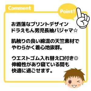 送料無料 男児 キッズ 天竺 長袖 パジャマ ...の詳細画像4