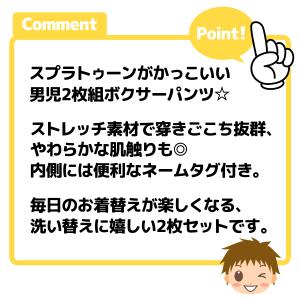 送料無料 2枚組セット 男児 キッズ ボクサー...の詳細画像5