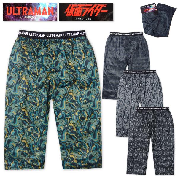 送料無料 紳士 メンズ 7分丈 ステテコ ウルトラマン 仮面ライダー 前開きボタン エステル ストレ...