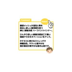 送料無料 紳士 メンズ 接触冷感 ハーフ パン...の詳細画像5