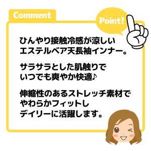 送料無料 婦人 レディース 接触冷感 長袖 イ...の詳細画像4