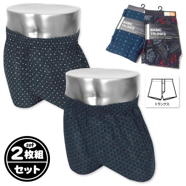 送料無料 大きいサイズ 2枚組セット 紳士 メンズ トランクス 綿100％ 前開きボタン 総柄プリン...