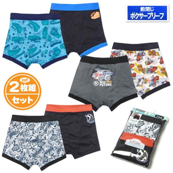 送料無料 2枚組セット 男児 キッズ ボクサー ブリーフ 前閉じ 綿混 伸縮性 スニーカー 重機 恐...