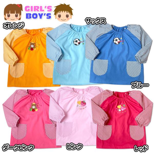 送料無料 キッズ スモック 長袖 男の子 女の子 保育園 幼稚園 エプロン ポケット付き 刺繍 10...