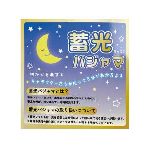 送料無料 サンリオ クロミ 蓄光 光るパジャマ...の詳細画像2